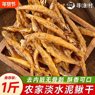 泥鳅干去内脏农家纯野生油炸土泥鳅干货即食熟食农家土特产