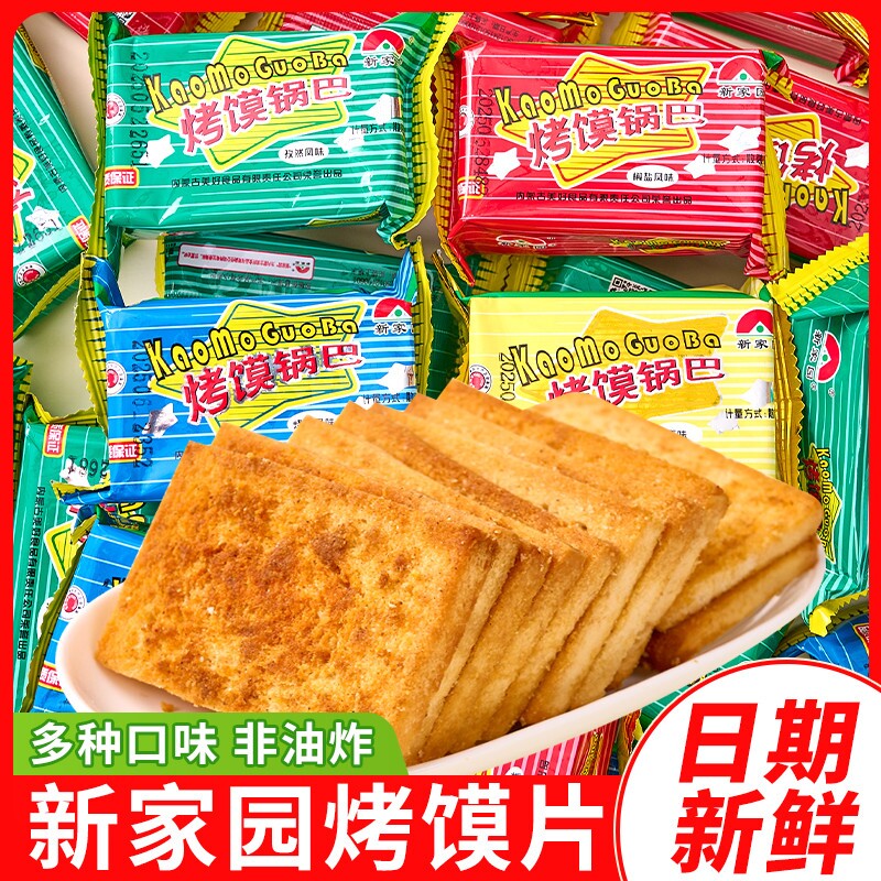 新家园烤馍片饼干锅巴早餐烤馒头片批发健康休闲零食散装原味图片
