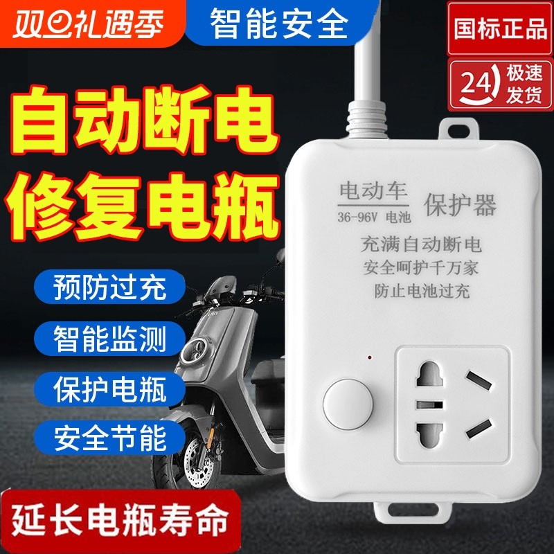 电动车保护器充电自动断电智能插座延长线排插电瓶车防过充定时器