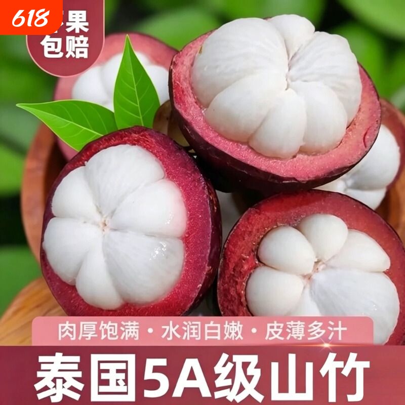 泰国进口山竹新鲜大果5A当季孕妇水果果肉饱满油麻竹顺丰热带直供