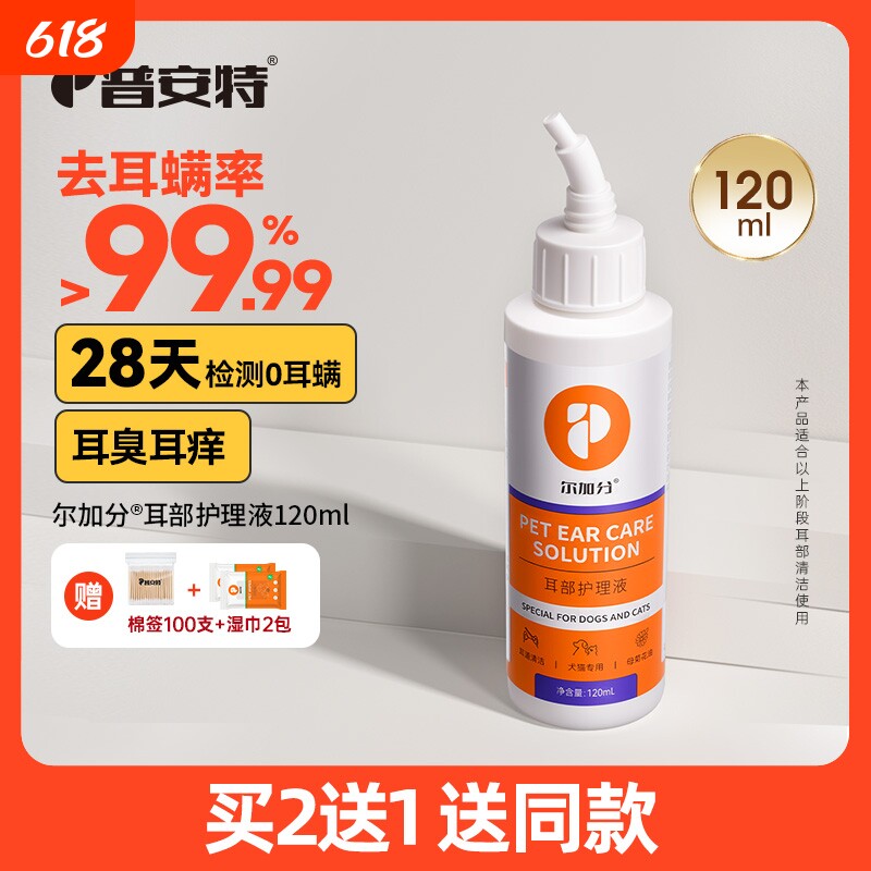 普安特猫咪洗耳液狗狗耳螨清洁耳臭耳痒油耳耳炎尔硼酸滴耳除螨