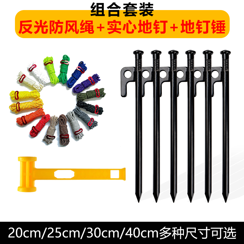 户外帐篷专用天幕地钉防风绳套装加粗高强度野营固定沙滩地丁地插