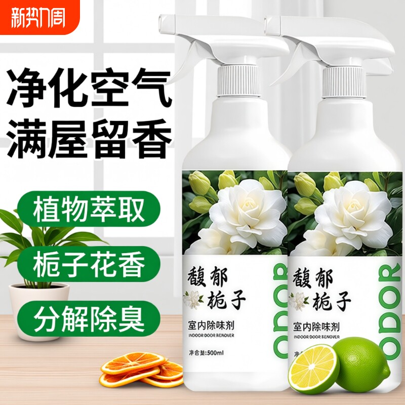 空气清新剂去除尿骚味老人房间异味烟味室内除臭喷雾去味留香氛