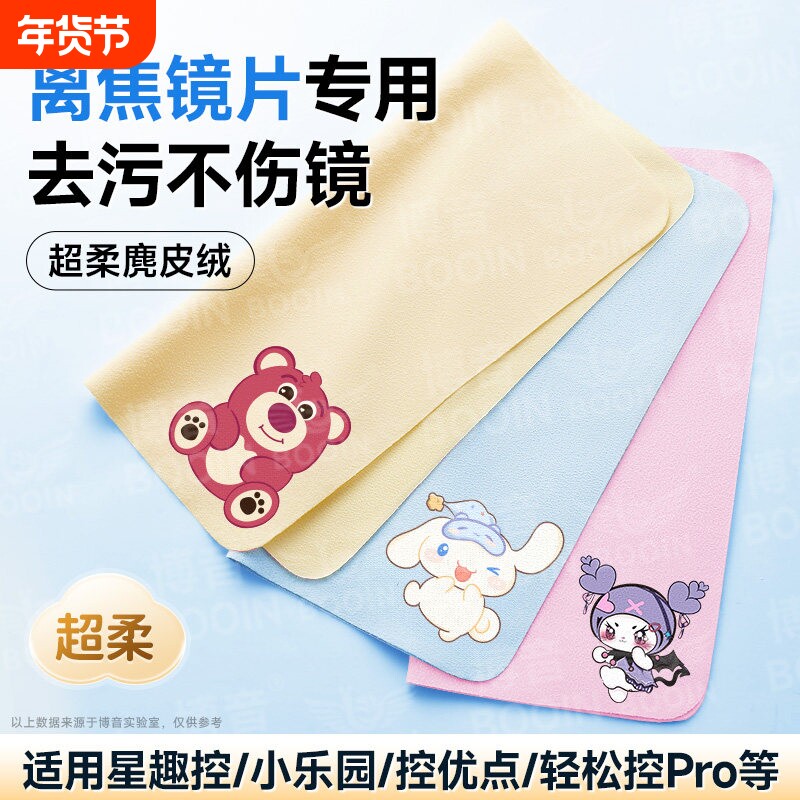 儿童专用麂皮绒擦拭布 不伤镜片可水洗多用途镜布