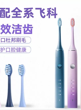 适配飞科电动牙刷头TH01杜邦刷毛FT7105/FT7106/7205通用替换