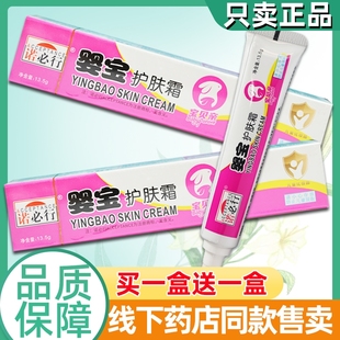 诺必行婴宝湿疹婴儿专用肤乐霜护肤霜宝宝淹脖子舒缓正品 婴宝软膏