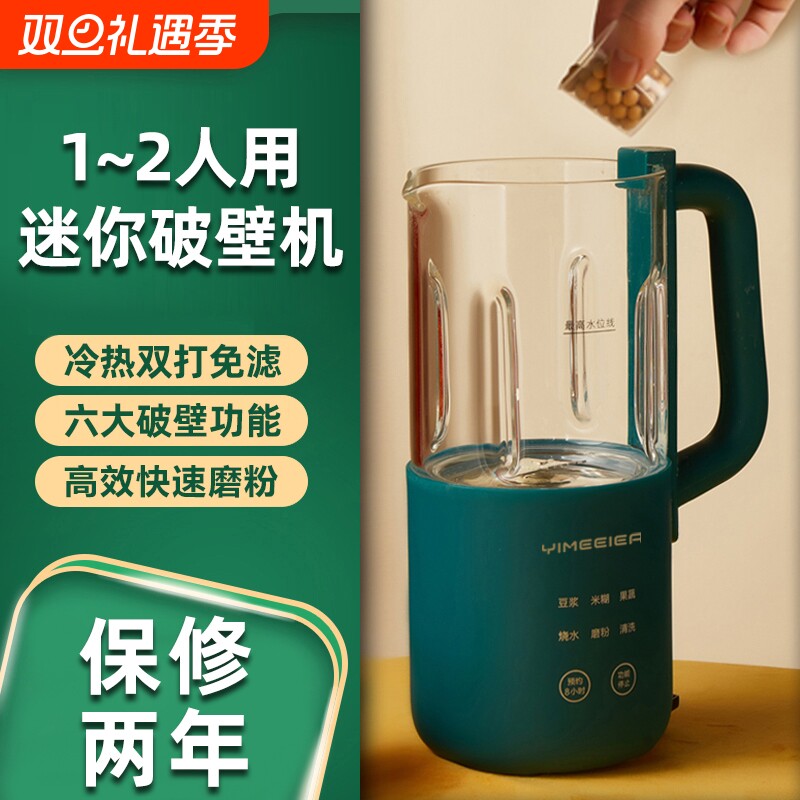 小型破壁机迷你豆浆机免滤婴儿辅食机家用全自动低音榨汁料理