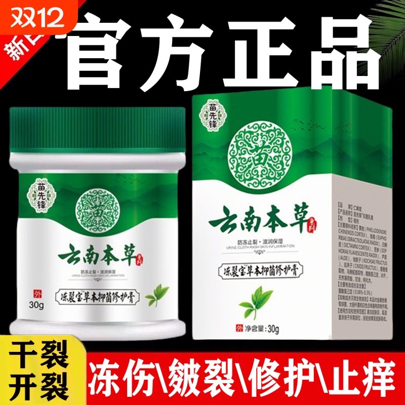 云南本草冻疮膏止痒冻伤膏防裂膏药冻儿童耳朵正品官方旗舰店杀菌