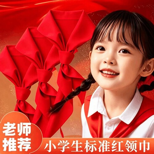 红领巾小学生纯棉1m通用初中生