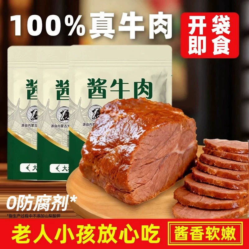 酱牛肉卤牛肉熟食真空包装开袋即食特产食品健身代餐零食年货解馋