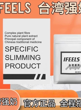 台湾强奶压片糖果蜜桃加强版小红书微商同款正品IFEELS奶片饱腹