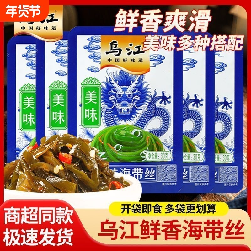 乌江30g海带丝美味酸辣榨菜凉拌开袋即食饭菜咸菜解馋便捷下饭菜,水产肉类/新鲜蔬果/熟食,腌制/榨菜/泡菜,淘宝优惠券,粉丝福利购,淘宝优惠卷
