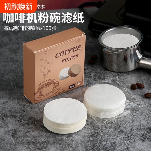 意式咖啡机粉碗圆形滤纸手柄专用二次分水网纸咖啡滤片51/53/58mm