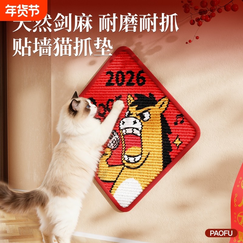 剑麻猫抓板天然剑麻猫抓板贴墙耐磨耐抓新春卡通猫爪垫宠物用品