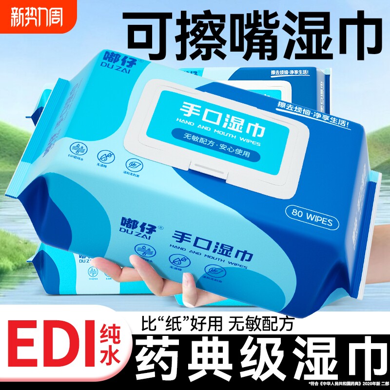 纯水湿巾婴儿手口专用大包带盖湿纸巾新生婴儿用品家用成人80抽