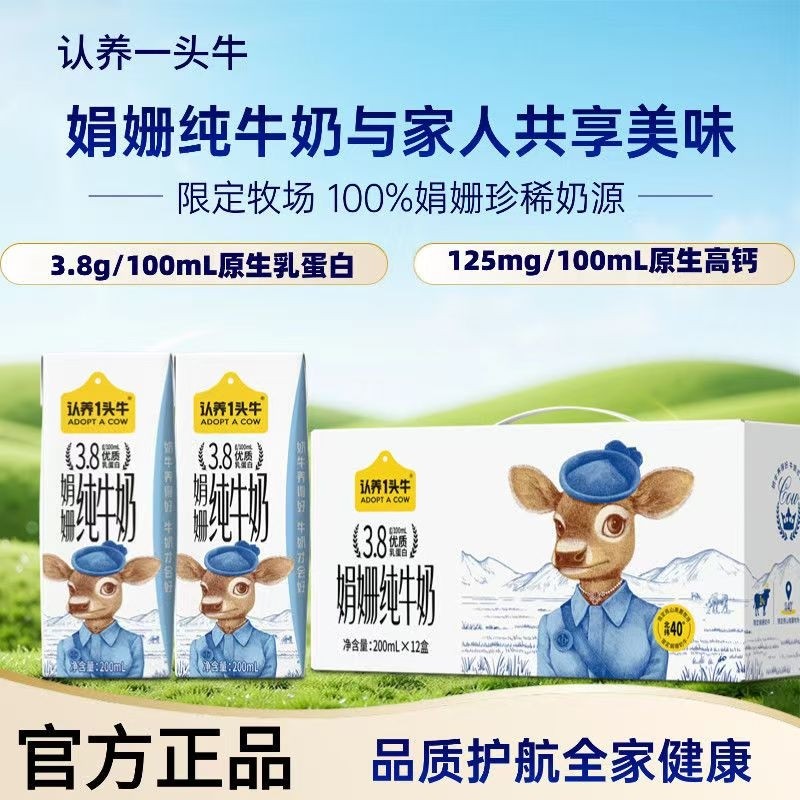 认养一头牛娟姗牛奶3.8g蛋白200ml*12盒整箱营养早餐奶9