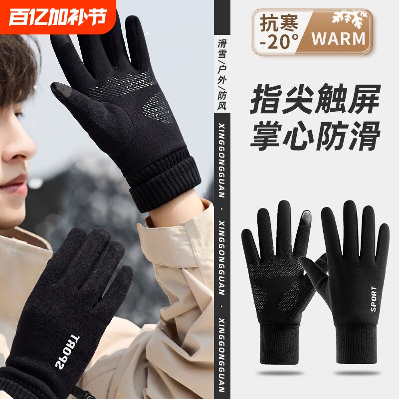 手套男秋冬季防风加绒加厚可触屏保暖防寒冬天户外骑行登山骑车女