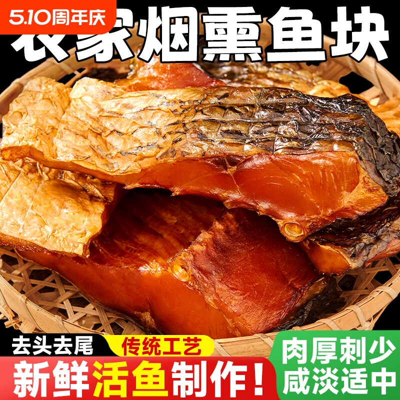 腊鱼湖南特产正宗农家鱼干烟熏鱼咸鱼干货淡水河鱼干草鱼干腌鱼块