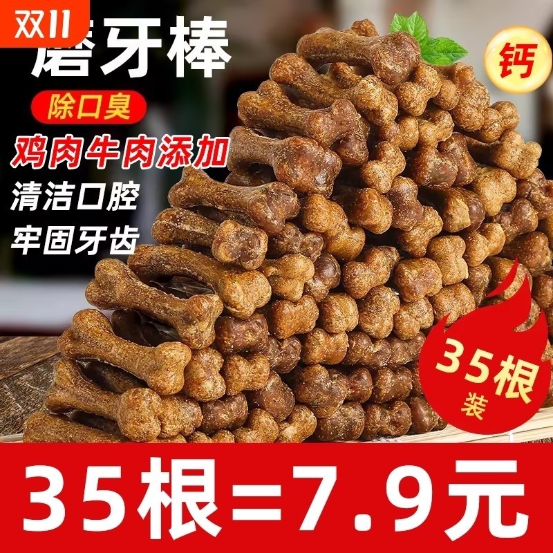 狗狗磨牙棒狗成犬幼犬宠物零食玩具耐咬洁齿骨头清洁牙齿