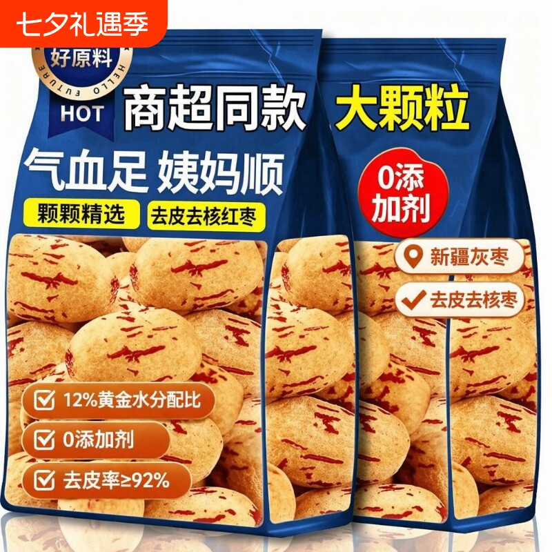 去皮去核红枣新疆特产级虎皮大枣官方旗舰店灰枣特产无核婴儿辅食