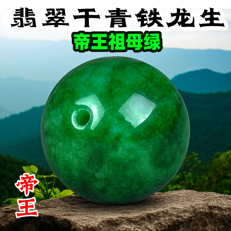 真帝王祖母绿翡翠干青散珠单颗玉珠玉石项链手链隔珠金刚星月菩提