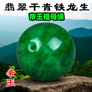真帝王祖母绿翡翠干青散珠单颗玉珠玉石项链手链隔珠金刚星月菩提