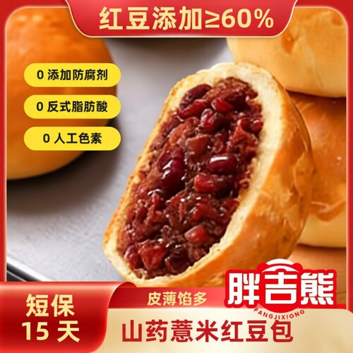 短保15天山药薏米红豆包糕点面包零食学生营养早餐健康全麦解馋