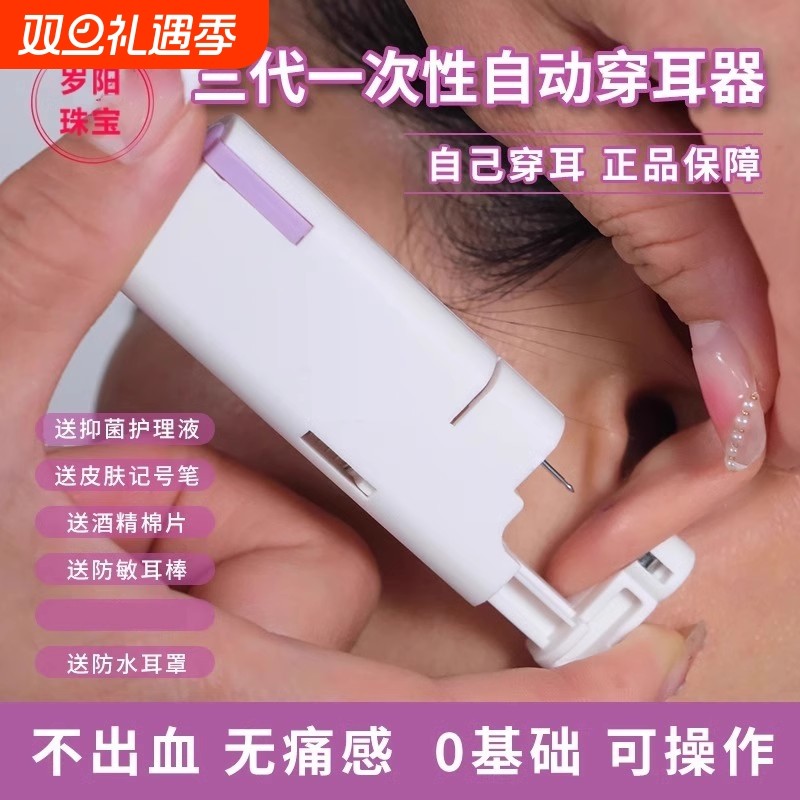 三代专业打耳洞神器一次性无痛穿耳器扎耳眼耳钉自动无菌医用黑钻