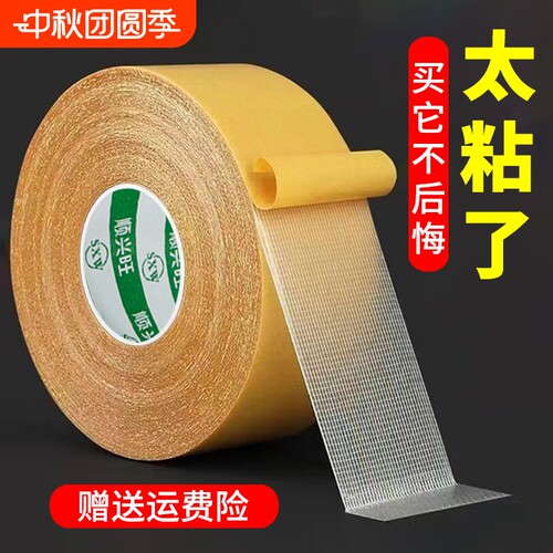 布基双面胶带高粘度地毯防滑垫春联固定超粘胶布宽防水不留痕墙纸气球强力网格双面胶贴粘贴免打孔桌布易撕