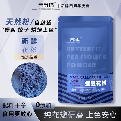 素哉坊碟豆花粉烘焙冲饮专用原料