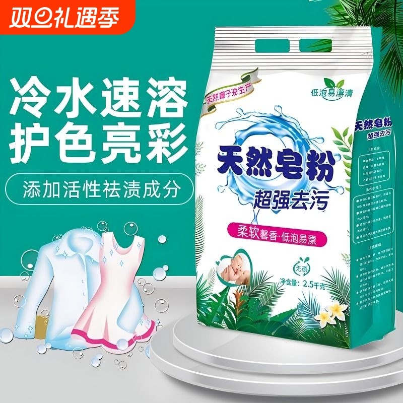 洗衣粉5kg天然皂粉持久留香强力去污无磷正品10斤家用实惠装大袋
