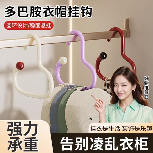 多巴胺衣帽挂钩家用挂包架多功能吊钩宿舍内衣帽子收纳神器衣柜