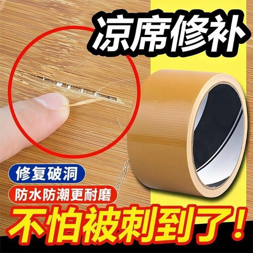 凉席修补丁胶布竹席修补胶带包边破洞门帘自粘贴修复中间防水布基耐磨管道粘胶高温席子配件高粘度