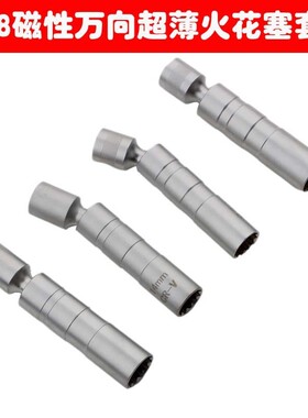 汽车汽修火嘴火花塞拆卸工具套筒扳手带磁吸14mm16mm超薄磁性