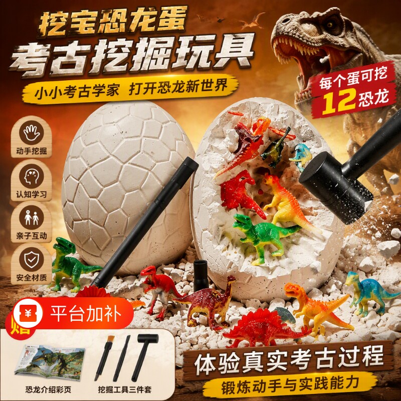 挖宝恐龙蛋考古挖掘玩具男孩化石儿童手工礼物系训练互动神器无毒