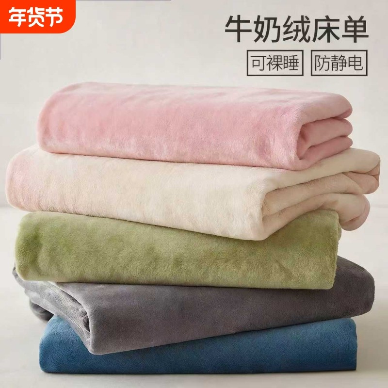 加厚牛奶绒床单单件珊瑚加绒学生宿舍单人法兰绒毛毯亲肤被单冬季,床上用品,床单,淘宝优惠券,粉丝福利购,淘宝优惠卷