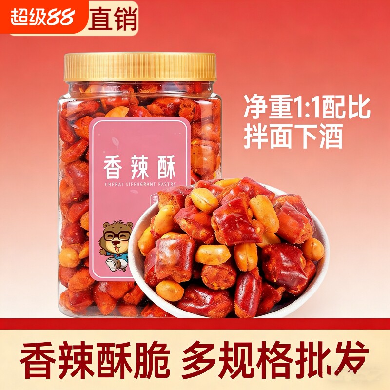 香辣酥500g干吃辣椒酥脆辣椒花生米网红下酒菜解馋零食新鲜罐装