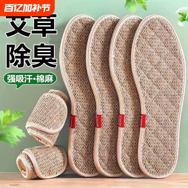 艾草棉麻防臭鞋垫男女汗脚专用亚麻透气吸汗运动加厚舒适四季除臭