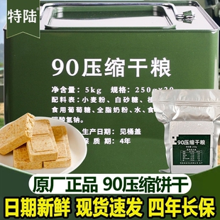 特陆压缩干粮90压缩饼干铁桶装学生早餐军训代餐用户外应急零食品