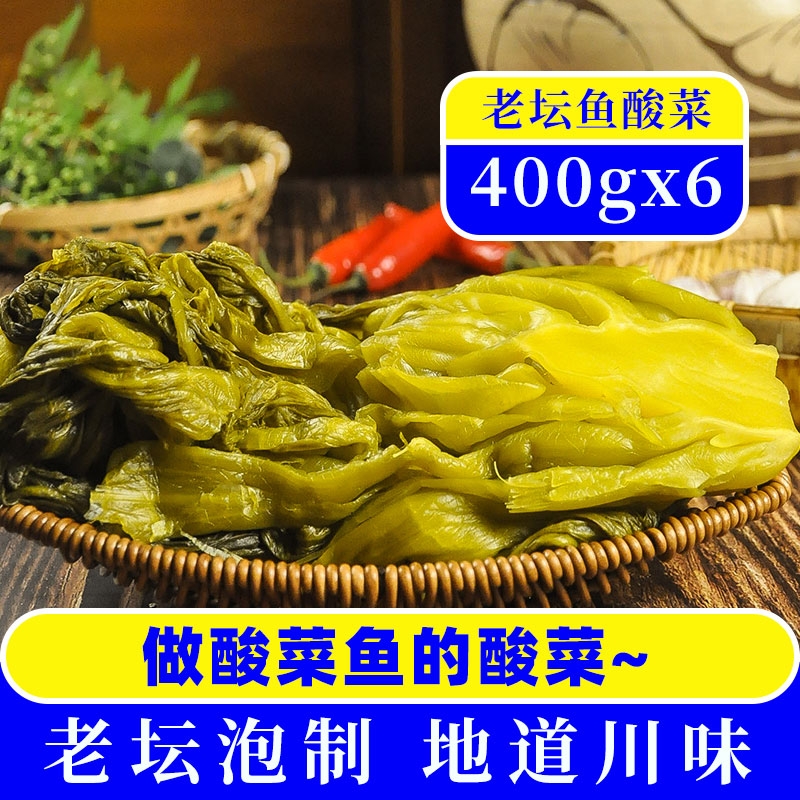 正宗老坛酸菜鱼专用腌制泡菜