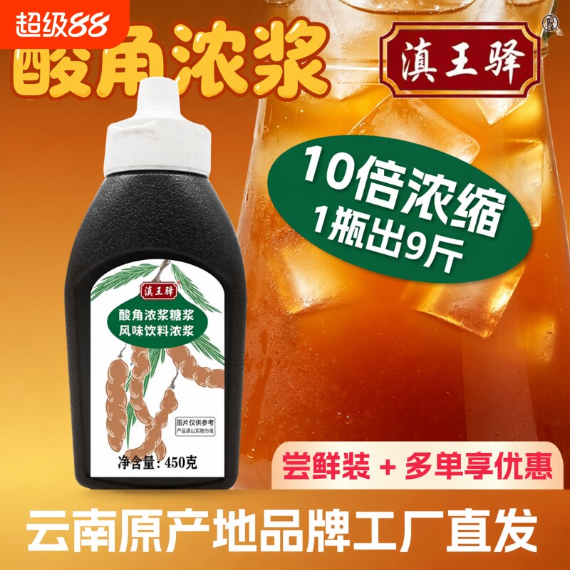 滇王驿罗望子酸角汁浓浆冲饮果汁奶茶出摊商用10倍浓缩糖浆饮料图片