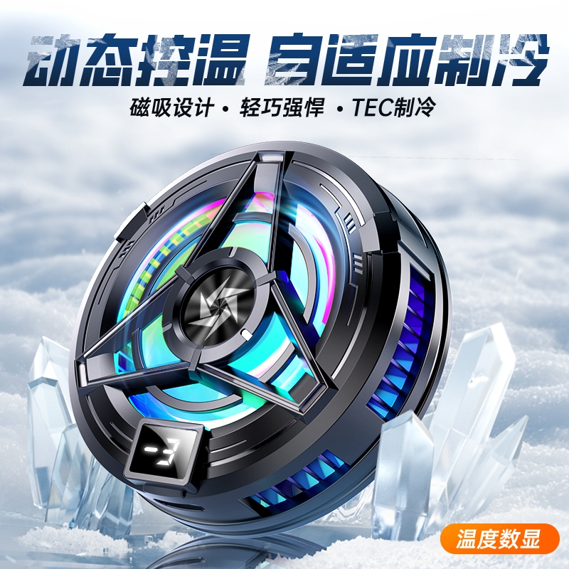 手机散热器数显磁吸半导体制冷降温结冰款神器带背夹风扇电竞游戏直播专用适用苹果小米黑鲨华为红魔冷却充电
