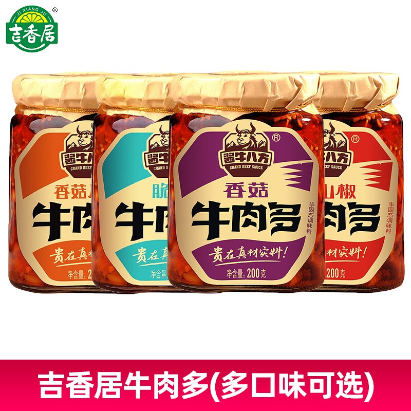 吉香居酱牛八方牛肉多牛肉酱200g香菇原味脆笋野山辣椒酱类下饭