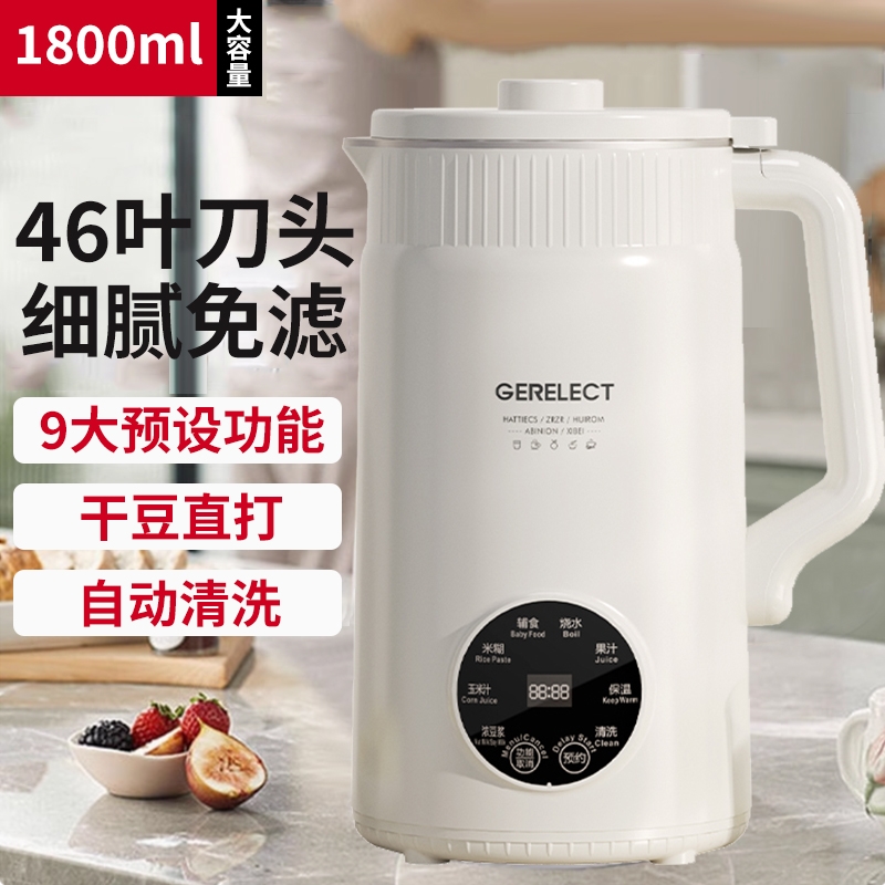 GERELECT全自动破壁机