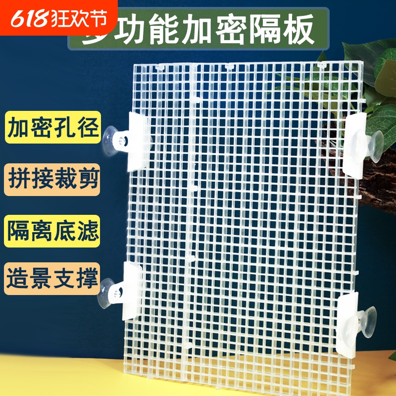 鱼缸盖板防跳网透明黑白色网格板加密隔离网隔板底滤板水族箱底板