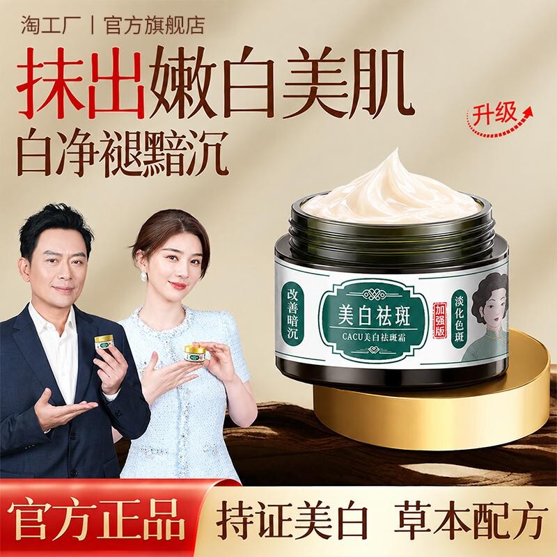 焕肤美白祛斑霜烟酰胺草本美白去黄淡斑面乳旗舰店官方正品时光