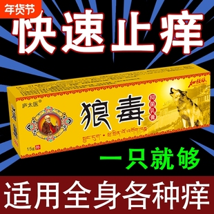 狼毒软膏官方旗舰店快速止痒皮肤瘙痒外用抑菌乳膏狼毒止痒王药中