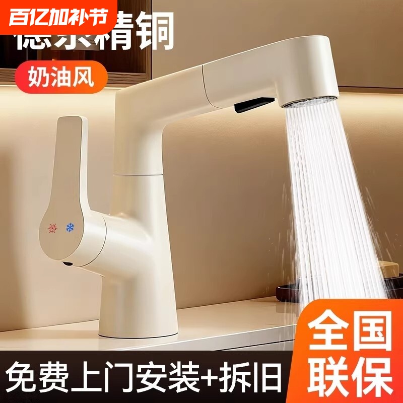 新款奶油水龙头风白色精铜洗脸盆抽拉式冷热两用洗漱台面盆浴室柜