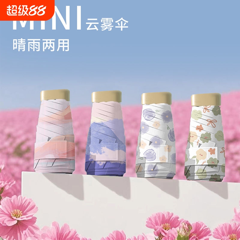 太阳伞防晒遮阳晴雨伞两用迷你折叠超轻五折小巧便携手动黑胶胶囊