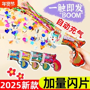 创意自动充气礼花枪生日气氛道具马年新年礼炮结婚手持烟花枪玩具